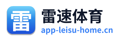 雷速体育 Logo